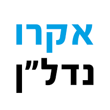 אקרו נדל